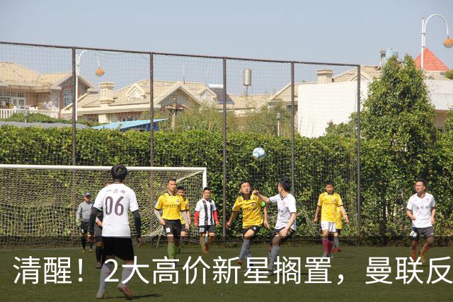 清醒！2大高价新星搁置，曼联反转引援思路，性价比老将成最优解？